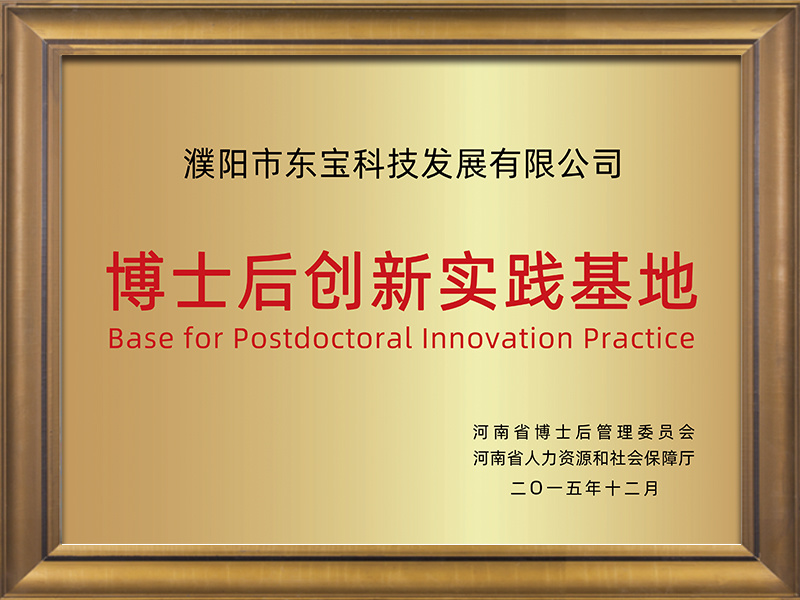 Postdoctoral Innovation Practice Base