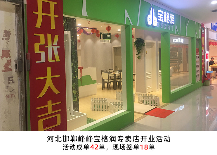 Opening Activities of Baogerun Fengfeng Store Opening Activities of Baogerun Fengfeng Store