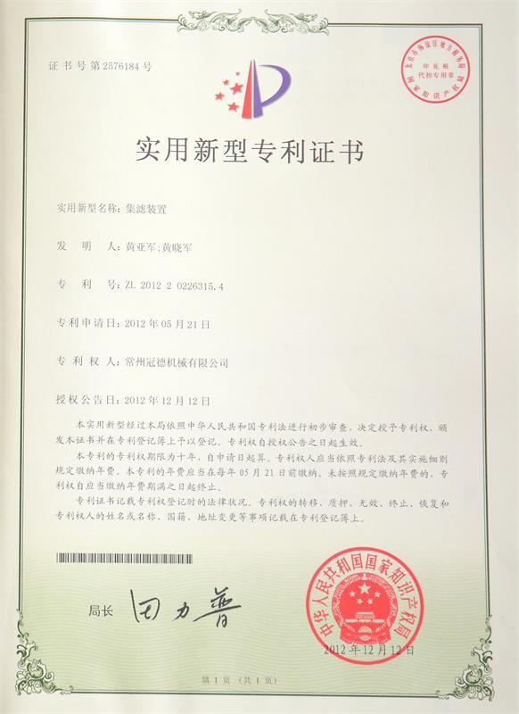 专利证书 专利证书