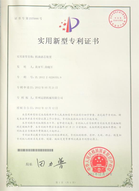 专利证书 专利证书