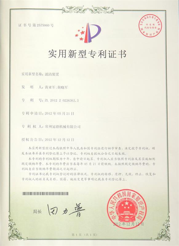 专利证书 专利证书