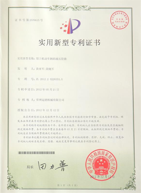 专利证书 专利证书