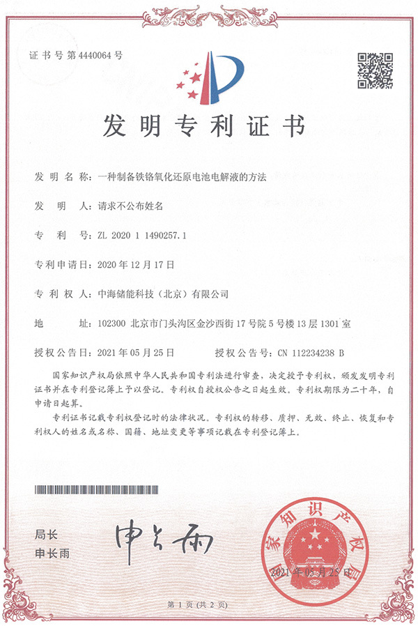 一种制备铁铬氧化还原电池电解液的方法