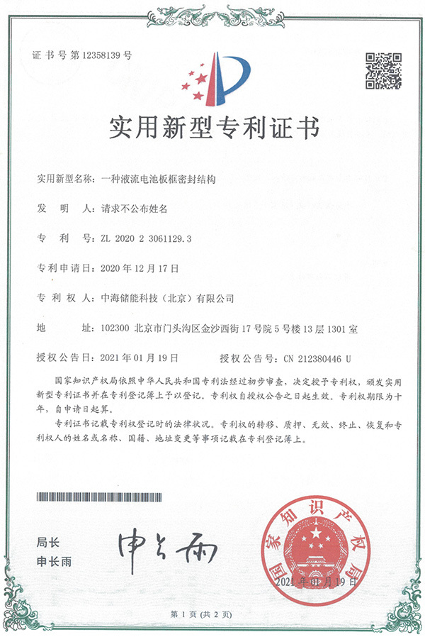 一种液流电池板框密封结构