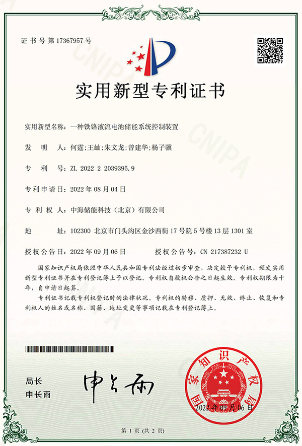 一种铁铬液流电池储能系统控制装置