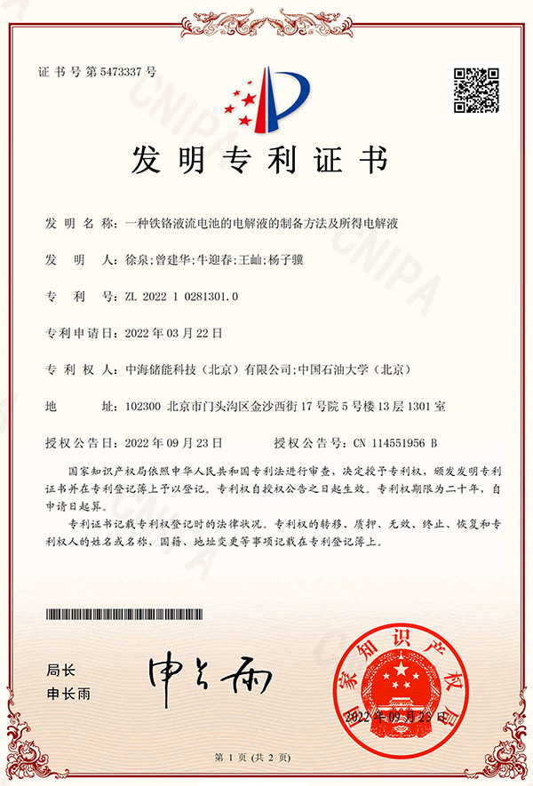 一种铁铬液流电池的电解液的制备方法及所得电解液