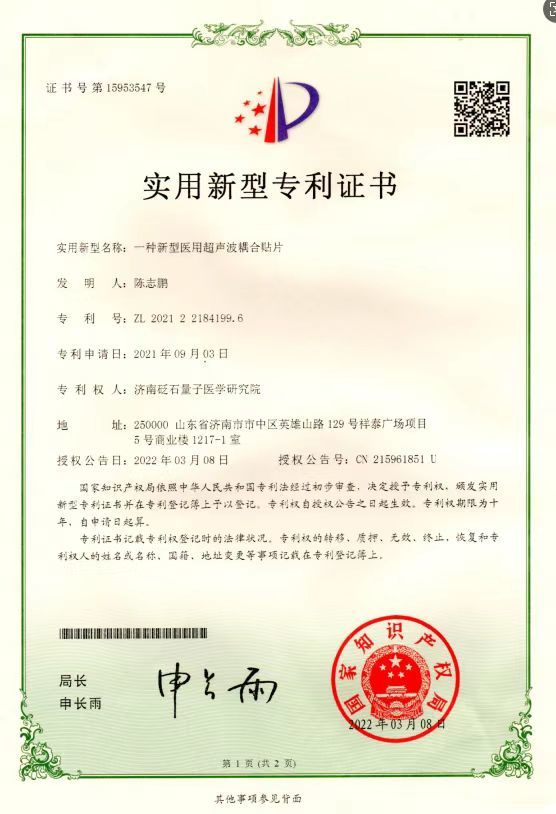 一種新型醫(yī)用超聲波糖合貼片