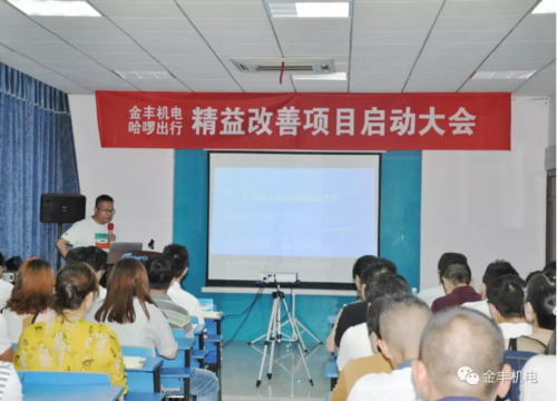 Jiangsu Jinfeng Lean Project Officially Launched