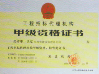 资质证书