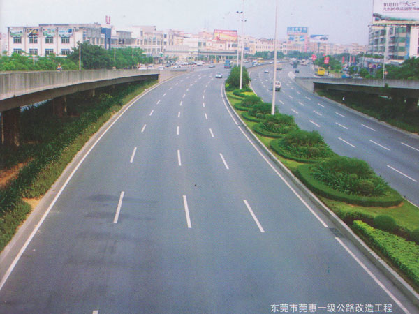 东莞市莞一级公路改造工程