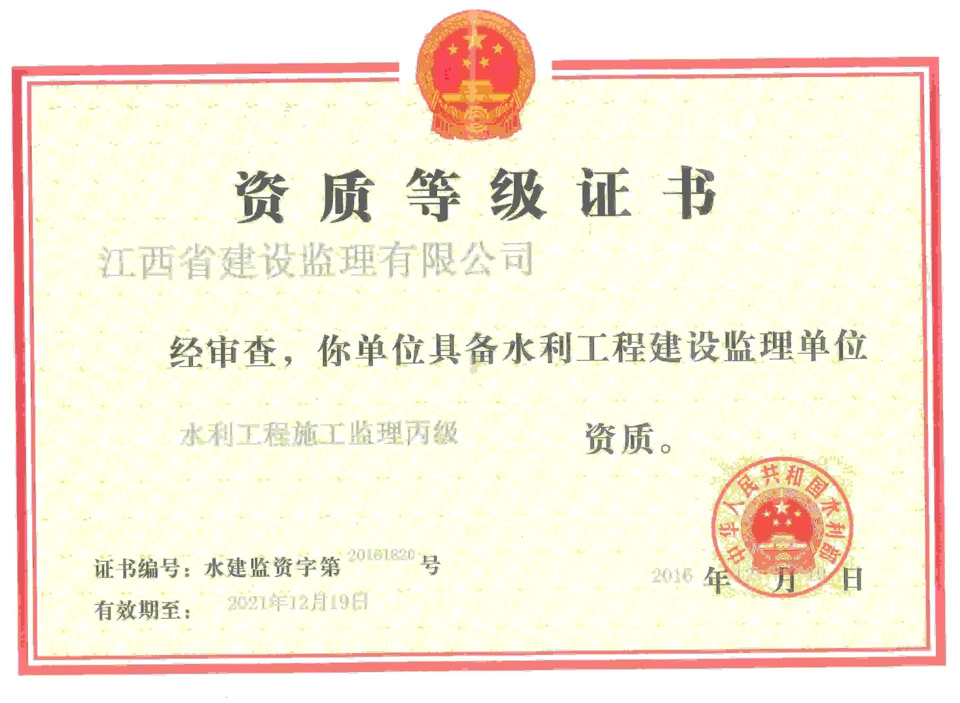 资质证书