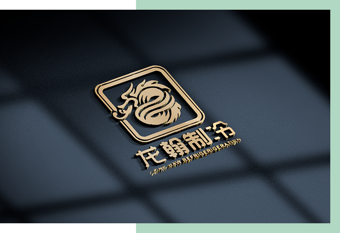 廣州龍翰制冷設(shè)備有限公司 廣州龍翰制冷設(shè)備有限公司