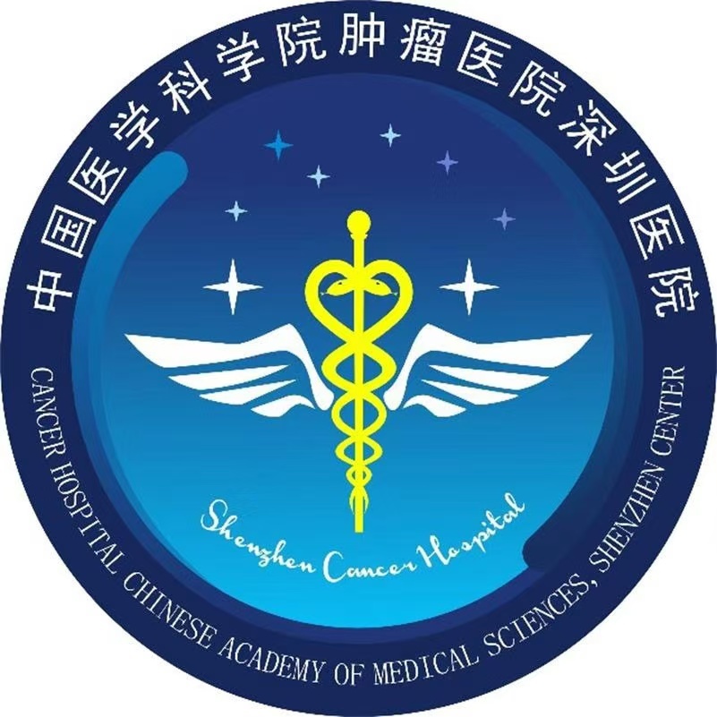 中國醫(yī)學(xué)科學(xué)院腫瘤醫(yī)院深圳醫(yī)院 中國醫(yī)學(xué)科學(xué)院腫瘤醫(yī)院深圳醫(yī)院