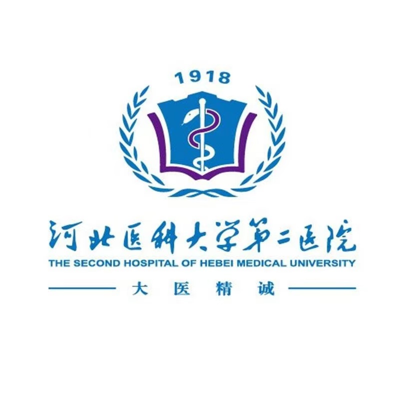 河北醫(yī)科大學第二醫(yī)院