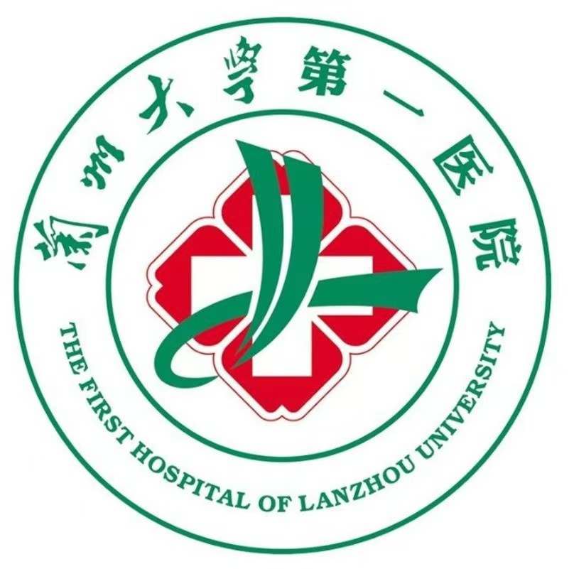蘭州大學(xué)第一醫(yī)院 蘭州大學(xué)第一醫(yī)院