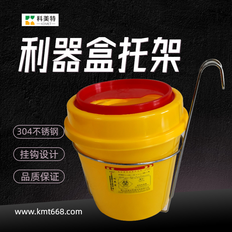 利器盒托架
