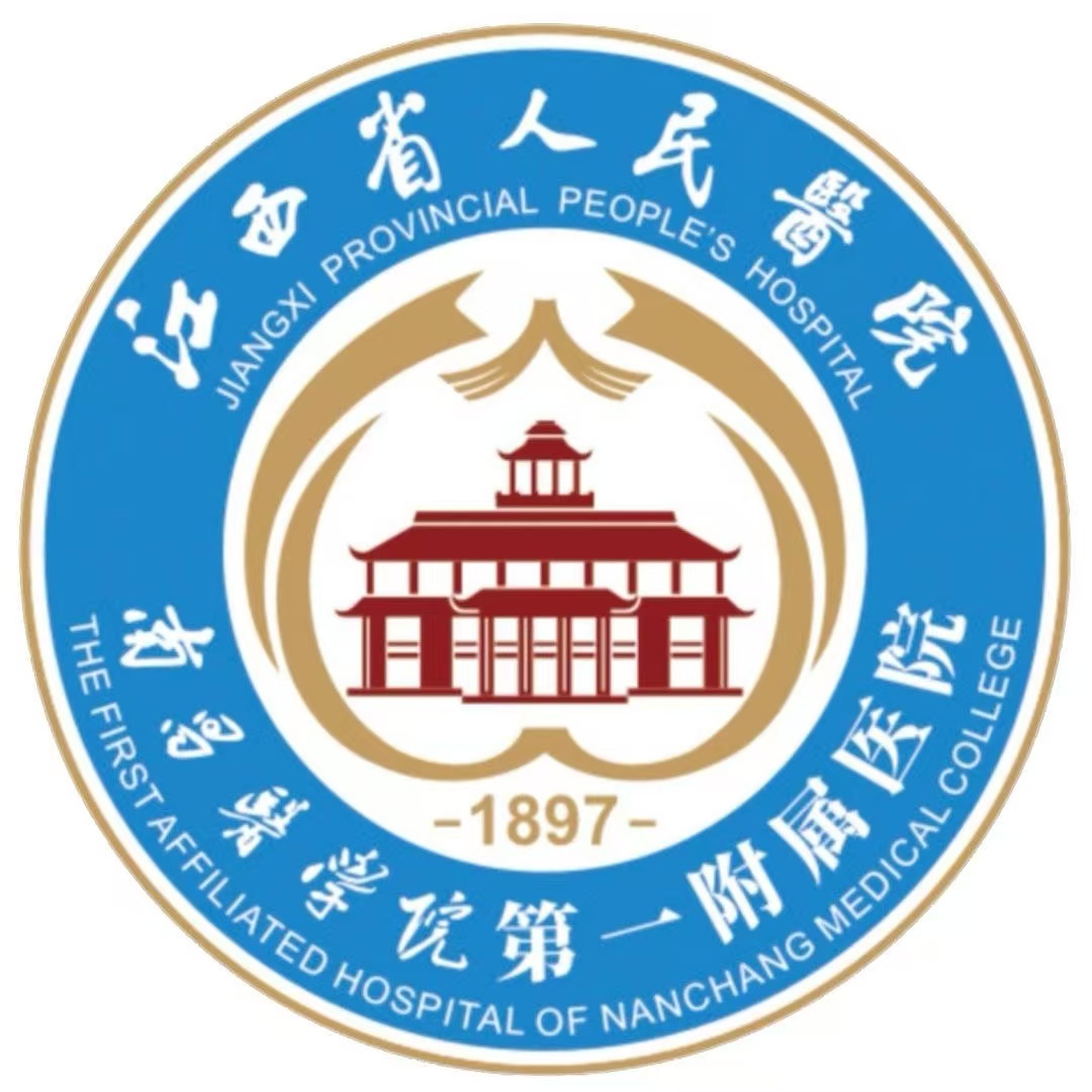 江西省人民醫(yī)院