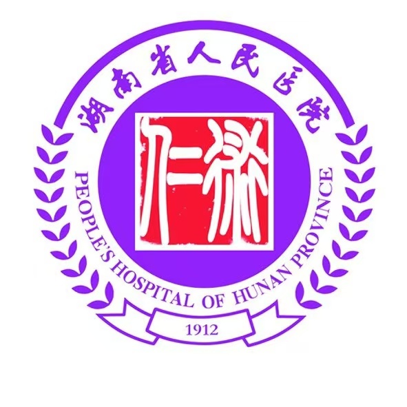 湖南省人民醫(yī)院 湖南省人民醫(yī)院