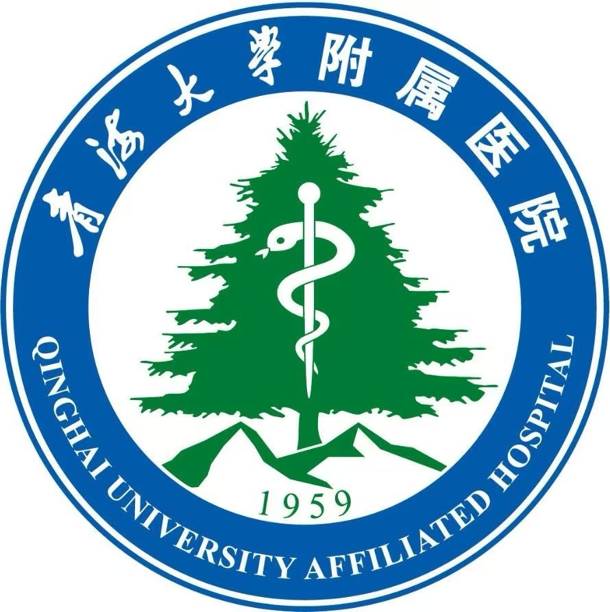 青海大學(xué)附屬醫(yī)院 青海大學(xué)附屬醫(yī)院