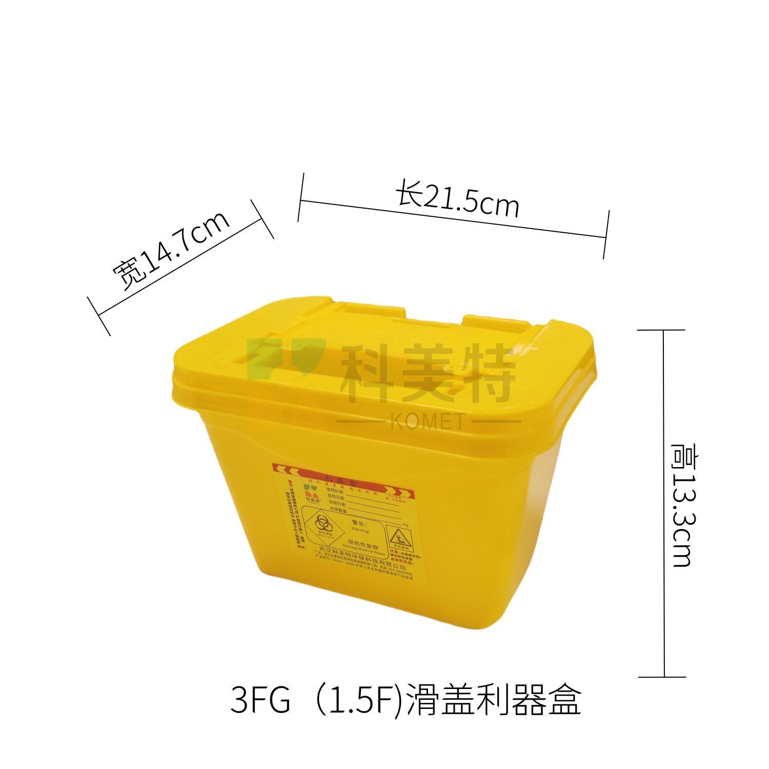 醫(yī)用利器盒（滑蓋TJ款）