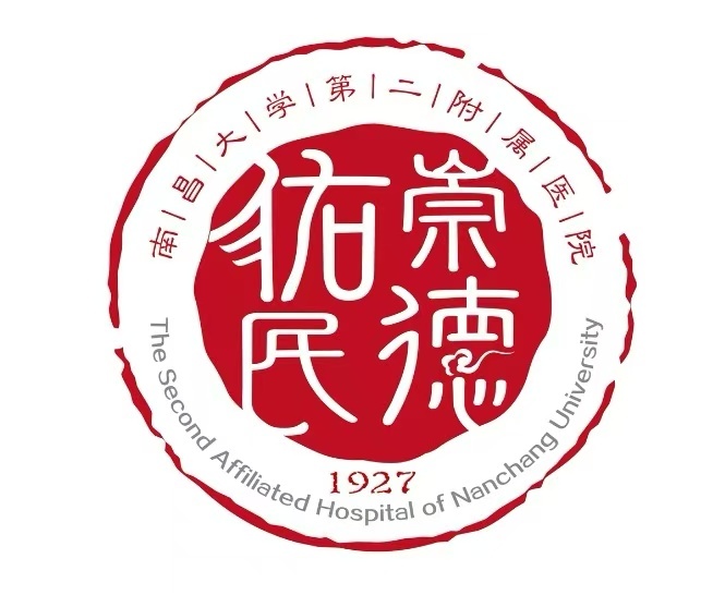 南昌大學第二附屬醫(yī)院