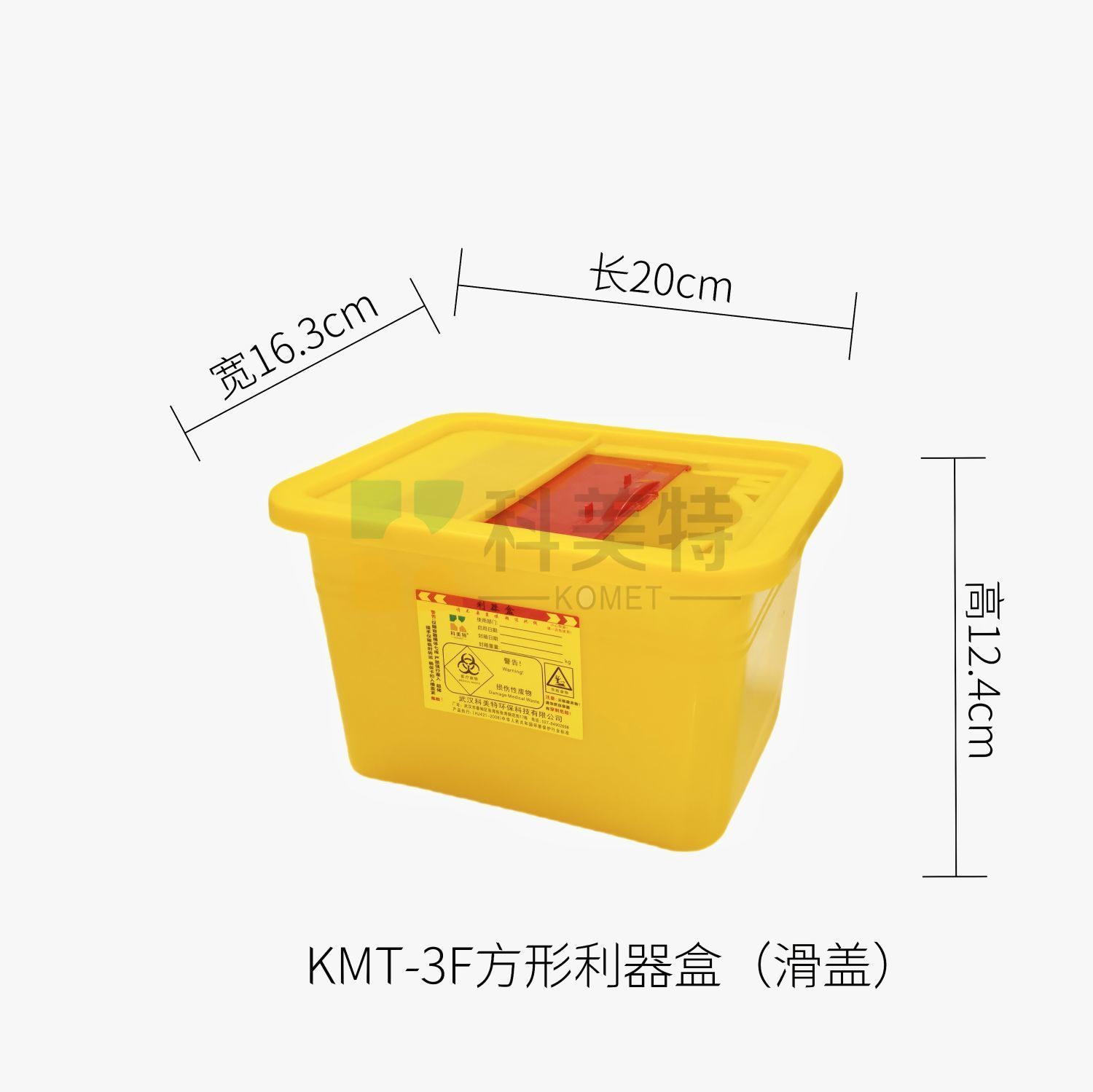 醫(yī)用方形利器盒（滑蓋）