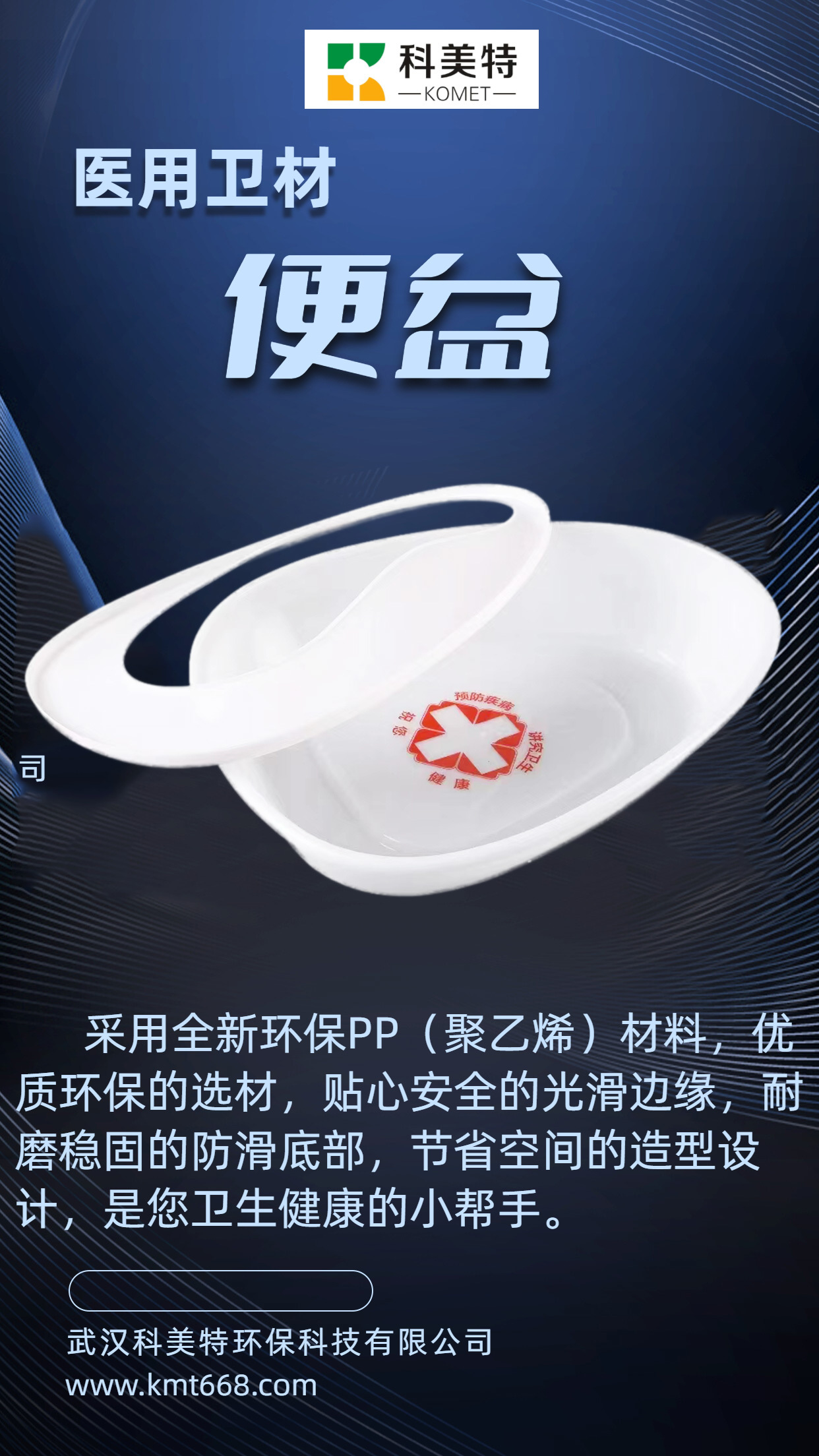 便盆