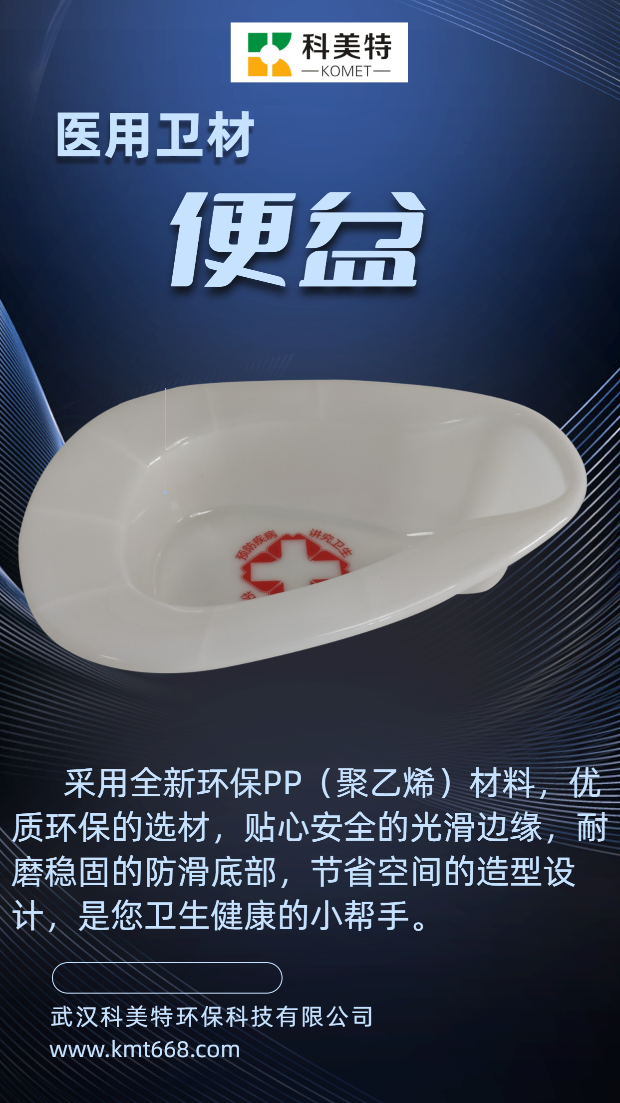 便盆