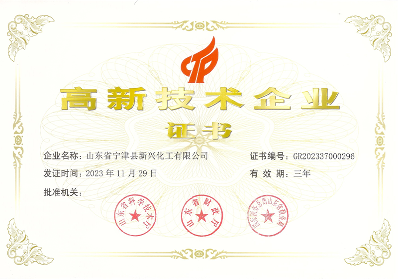 新兴高新技术企业证书