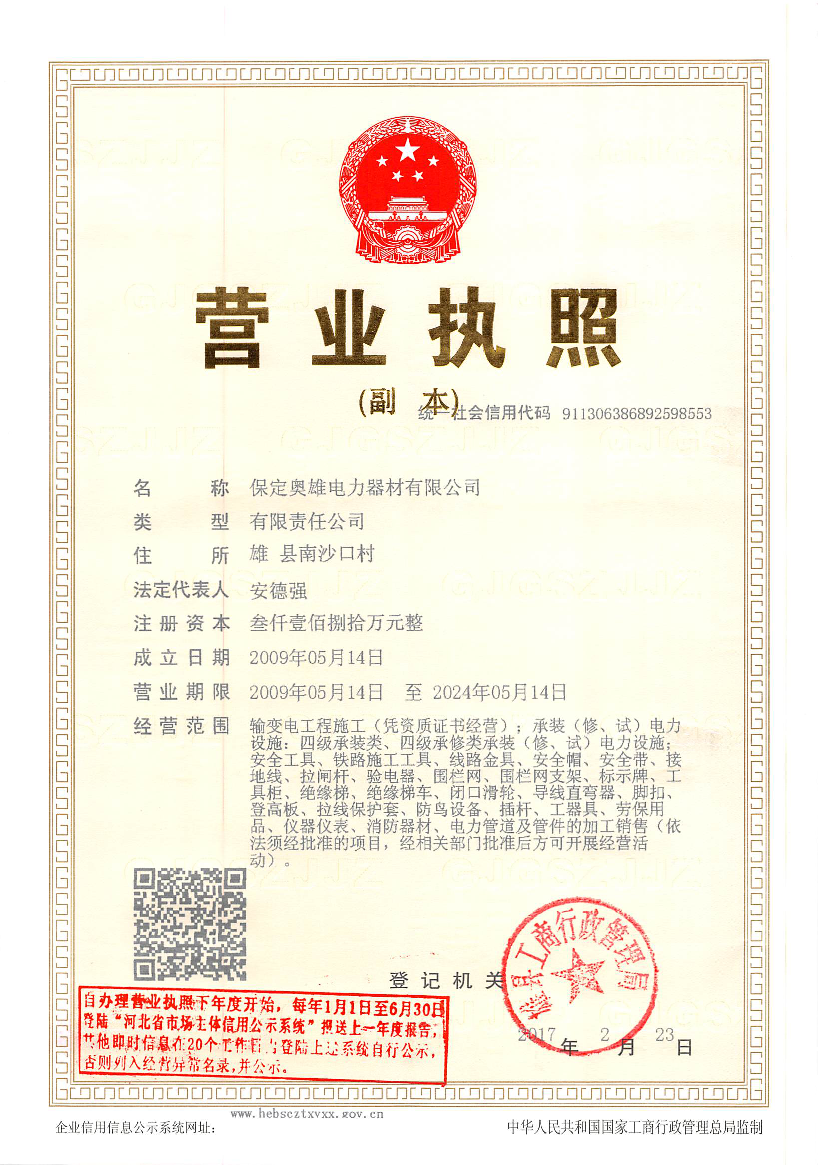 營業(yè)執(zhí)照