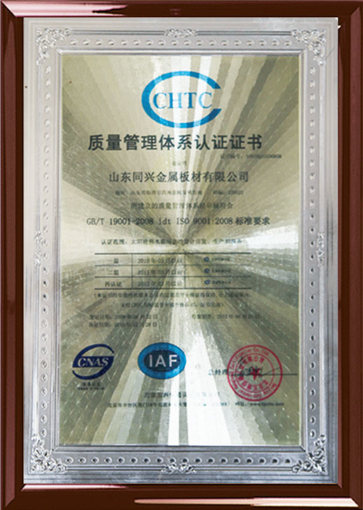 质量管理体系认证证书