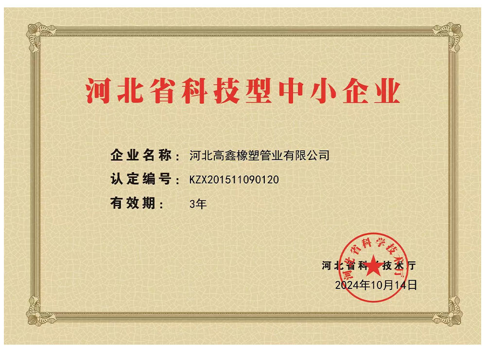河北省科技型中小企業(yè)