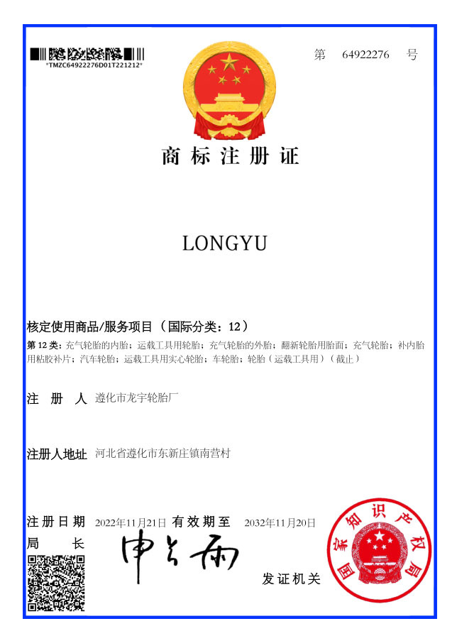 商標注冊證