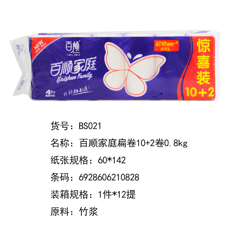 百順家庭扁卷10+2卷0.8kg