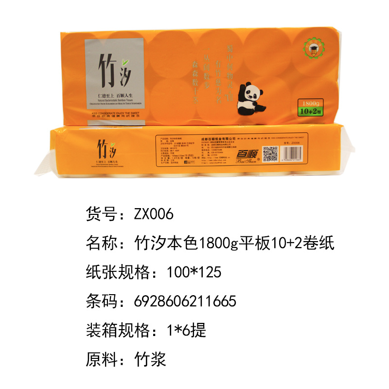 竹汐本色1800g扁卷10+2卷紙
