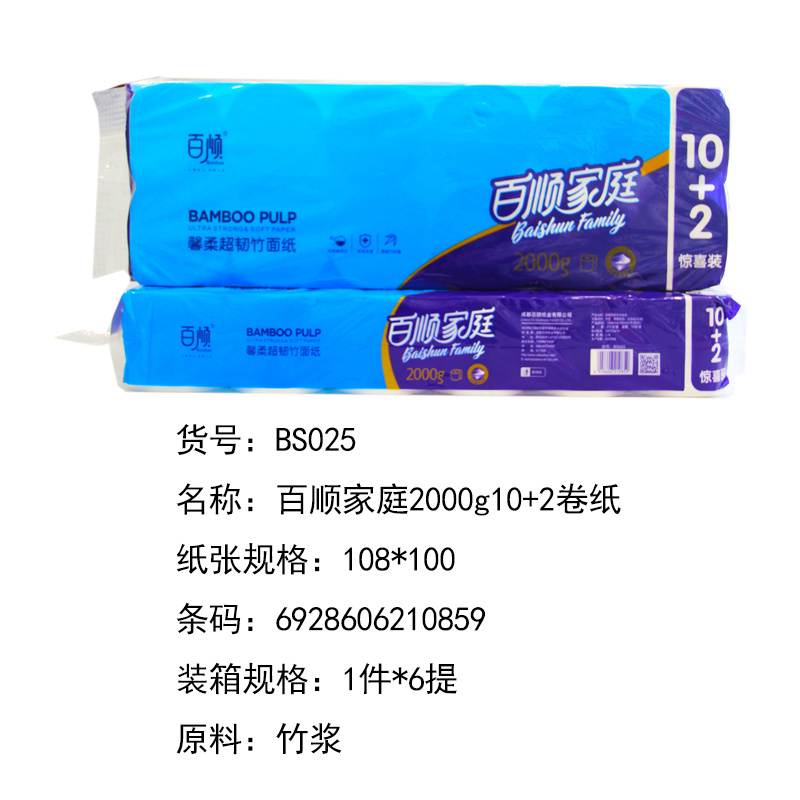 百順家庭2000g10+2卷紙