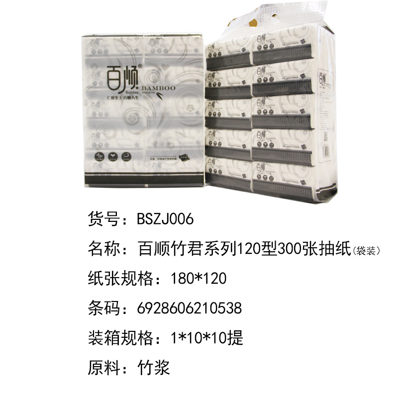 百順竹君系列120型300張抽紙