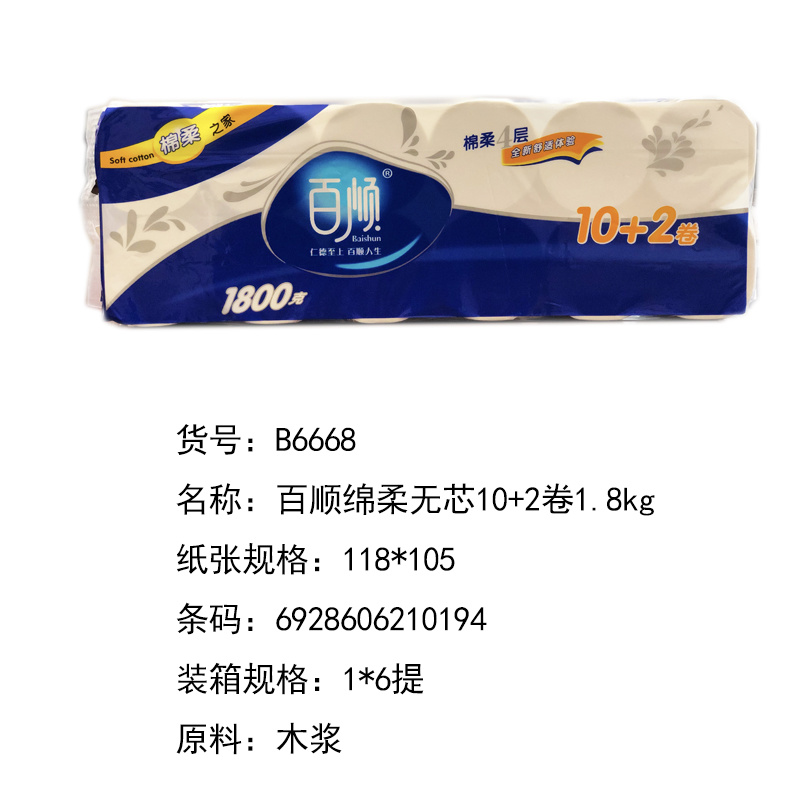 百順綿柔無(wú)芯10+2卷1.8kg
