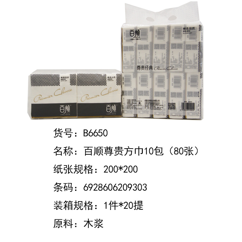 百順尊貴方巾10包（80張）