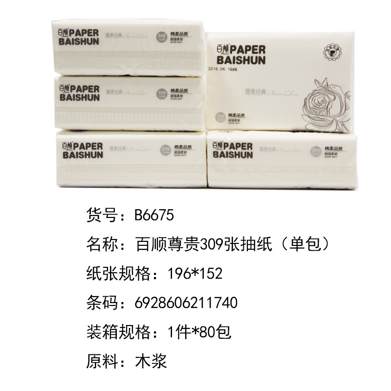 百順尊貴309張抽紙（單包）