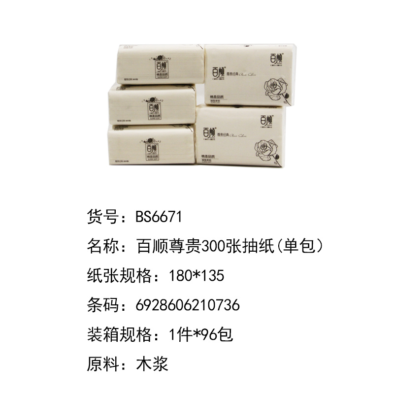 百順尊貴300張抽紙（單包）