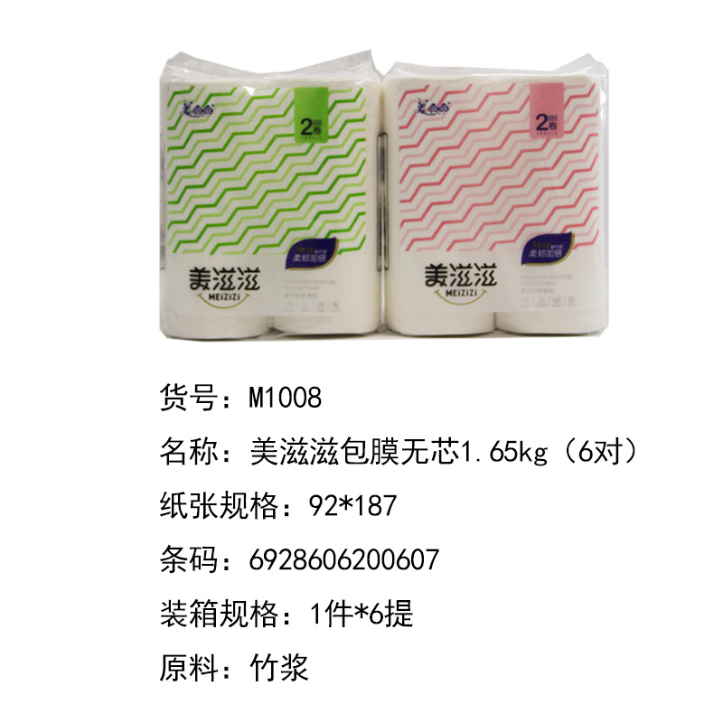 美滋滋包膜無(wú)芯1.65kg