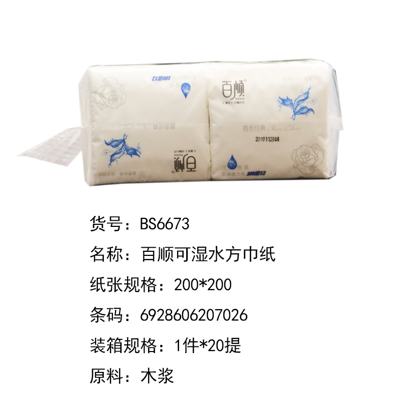 百順可濕水方巾紙BS6673