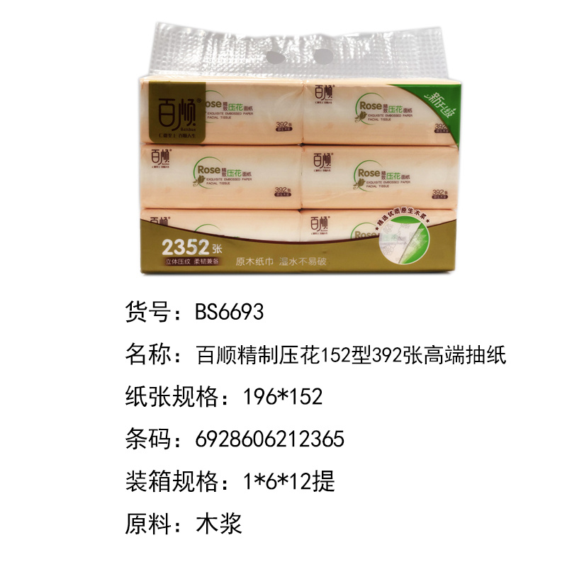 百順精制壓花152型392張高端抽紙