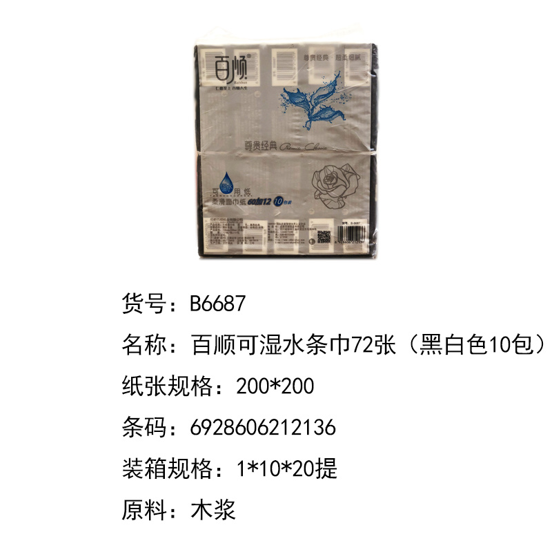 百順可濕水條巾72張