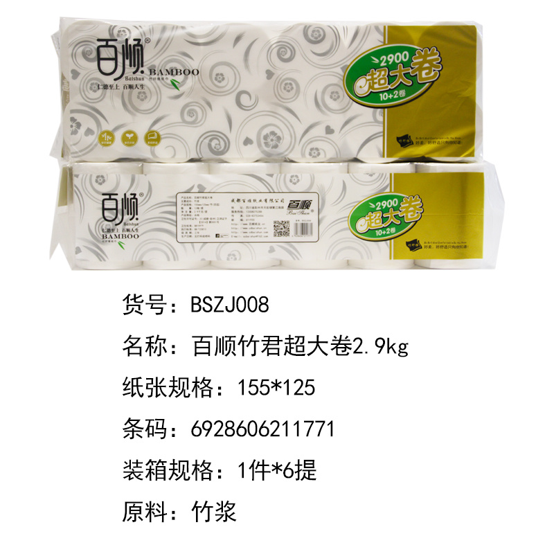 百順竹君超大卷2.9kg