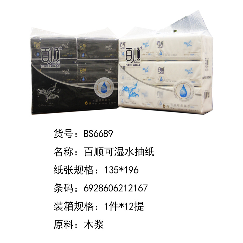 百順可濕水方巾紙BS6689