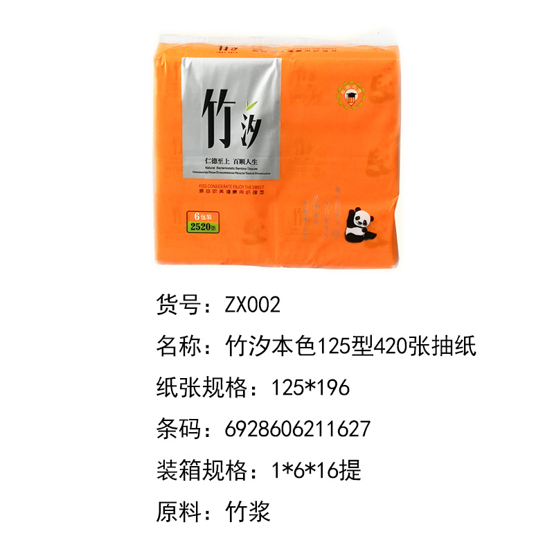 竹汐本色125型420張抽紙