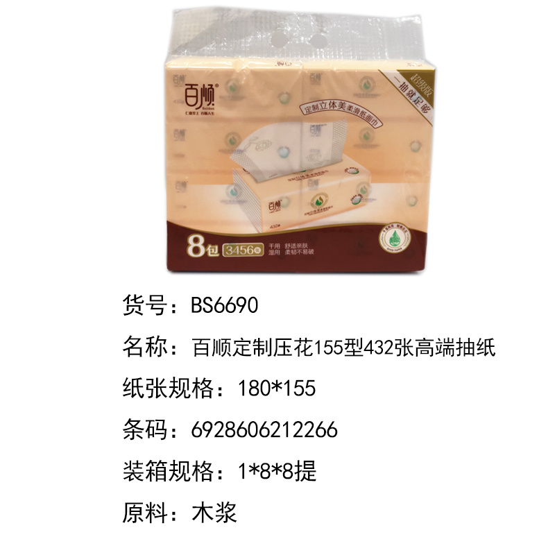 百順定制壓花155型432張高端抽紙