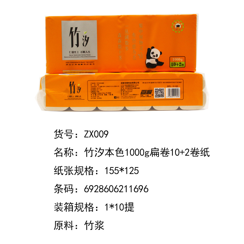 竹汐本色1400g扁卷10+4卷紙